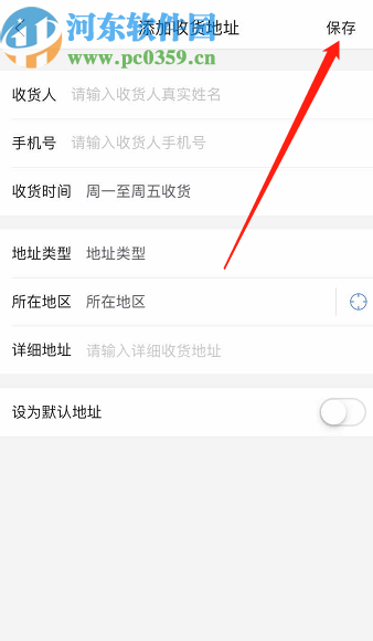 唯品會(huì)APP添加收貨地址的操作方法
