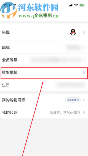 唯品會(huì)APP添加收貨地址的操作方法