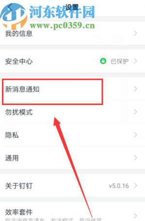 釘釘APP關閉通知顯示消息詳情的方法