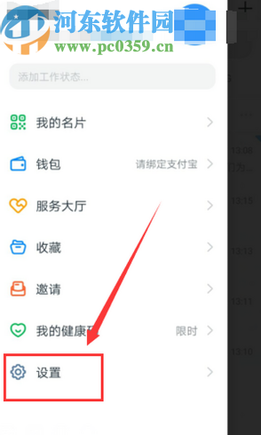 釘釘APP關閉通知顯示消息詳情的方法