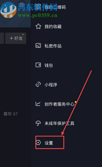 抖音APP開啟站外提醒功能的方法步驟