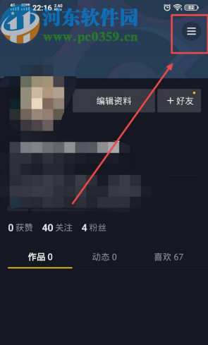 抖音APP開啟動態封面功能的方法