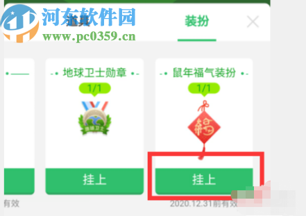 支付寶APP裝扮螞蟻森林的方法步驟