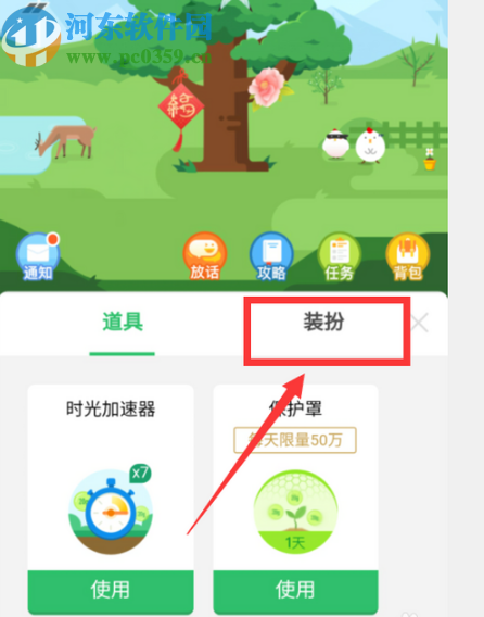 支付寶APP裝扮螞蟻森林的方法步驟