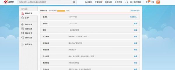 微博怎么改名字 微博怎么改昵稱