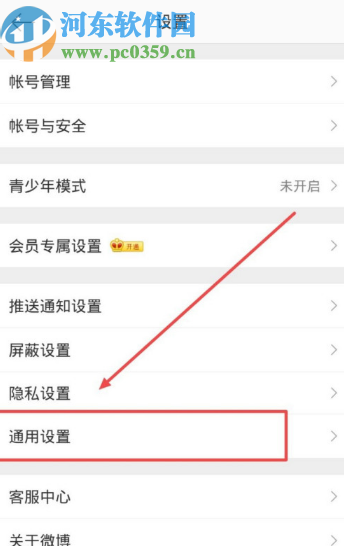 微博APP關閉振動提醒方式的方法步驟