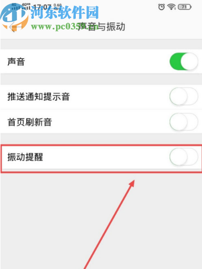 微博APP關閉振動提醒方式的方法步驟