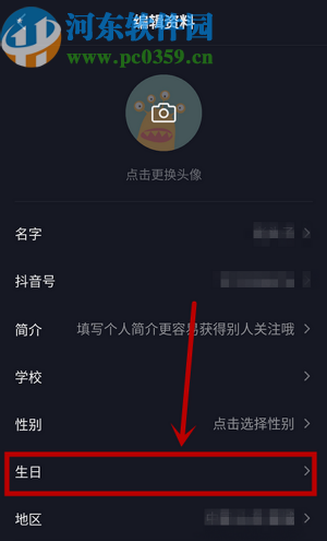 抖音APP隱藏自己生日信息的方法步驟