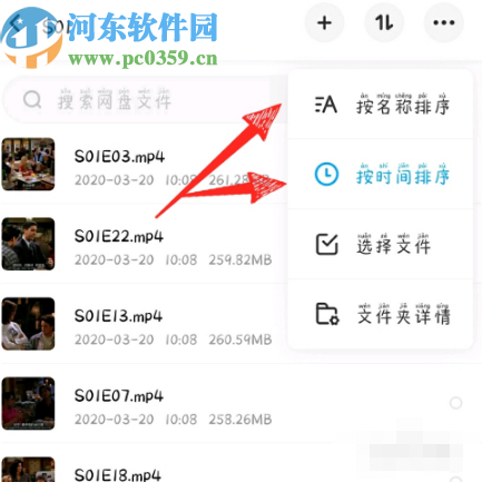 百度網盤APP切換文件排序方式的操作方法