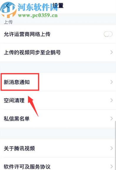 騰訊視頻APP關閉每日精選推薦的方法
