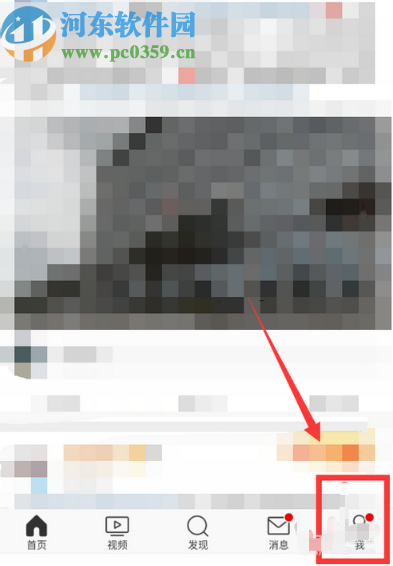 微博APP開啟推送免打擾的方法步驟