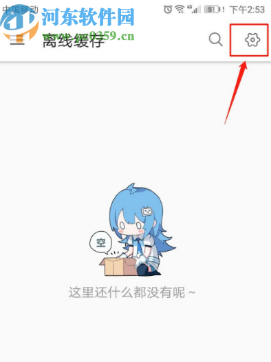 嗶哩嗶哩APP開啟自動下載功能的方法步驟