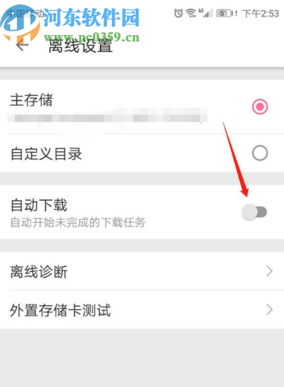 嗶哩嗶哩APP開啟自動下載功能的方法步驟