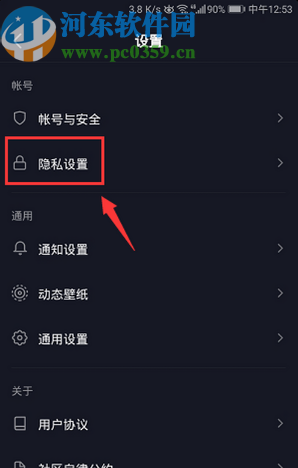 抖音APP將賬號設置成私密賬號的方法步驟
