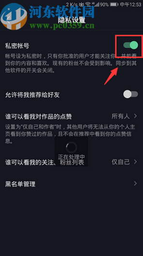 抖音APP將賬號設置成私密賬號的方法步驟