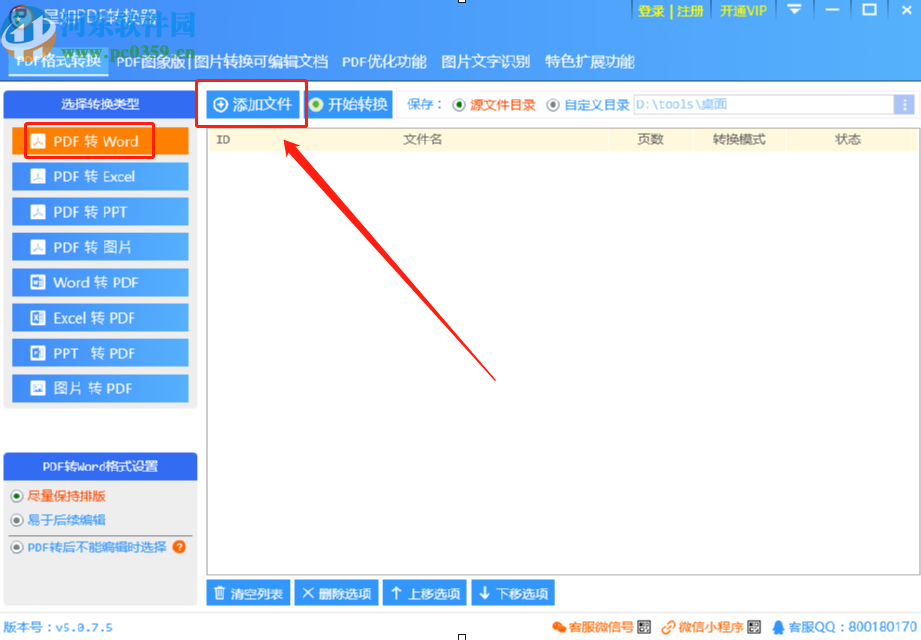 使用星如PDF轉(zhuǎn)換器將PDF轉(zhuǎn)換成Word文件的方法步驟