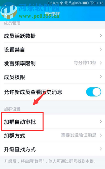 手機QQ開啟加群自動審批功能的方法