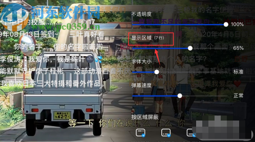 優(yōu)酷視頻APP設(shè)置彈幕只顯示一行的方法