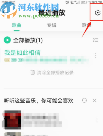 QQ音樂設置最近播放記錄數量的方法