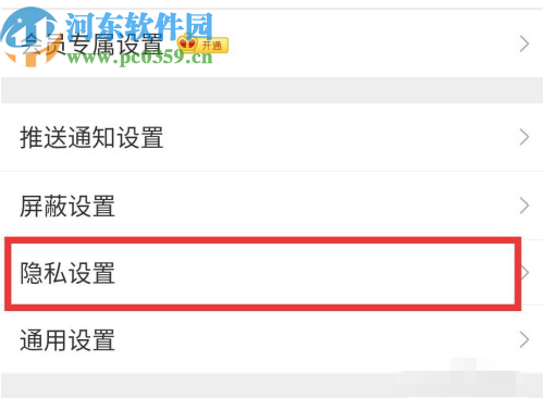 微博APP設置評論權限的操作方法