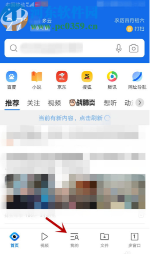 QQ瀏覽器手機版更換搜索引擎的方法步驟