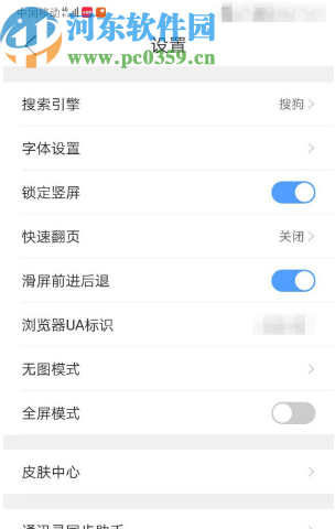 QQ瀏覽器手機版更換搜索引擎的方法步驟