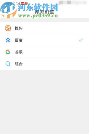 QQ瀏覽器手機版更換搜索引擎的方法步驟