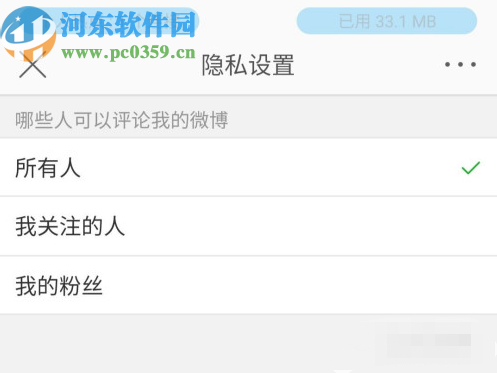 微博APP設置評論權限的操作方法