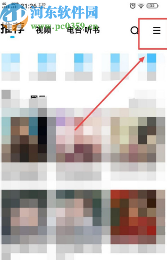 酷狗音樂APP關(guān)閉陌生人消息提醒的方法