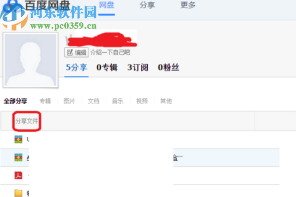 百度網盤電腦版查看分享動態的方法步驟