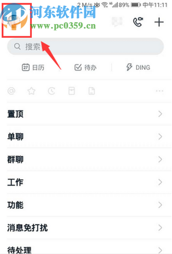 釘釘APP開(kāi)啟橫屏模式的方法步驟