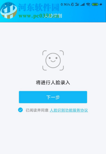 手機QQ開啟人臉識別功能的操作方法