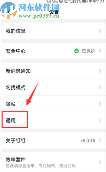 釘釘APP開(kāi)啟橫屏模式的方法步驟