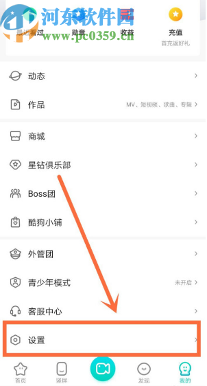 酷狗直播APP開啟定時關閉功能的方法