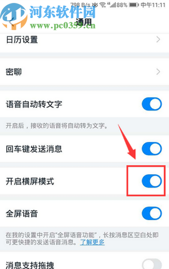 釘釘APP開(kāi)啟橫屏模式的方法步驟