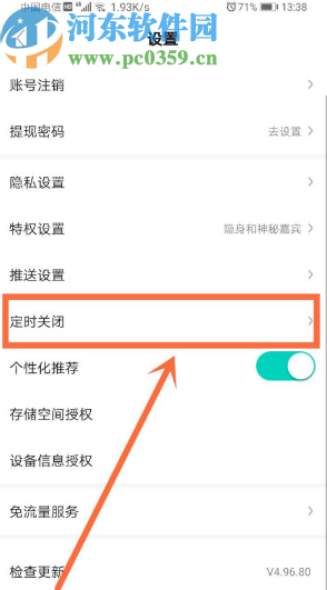 酷狗直播APP開啟定時關閉功能的方法