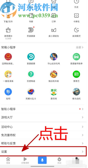 百度APP開啟程序化廣告屏蔽的方法步驟