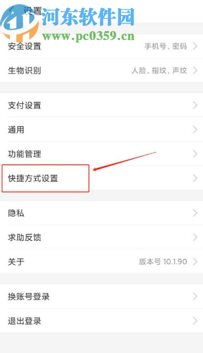 支付寶APP添加掃一掃快捷方式到手機(jī)桌面的方法步驟