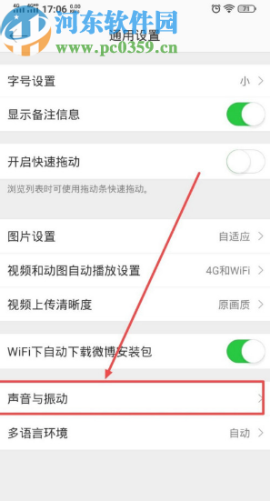 微博APP關閉消息通知提示音的方法