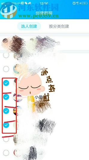 手機QQ創建群聊的方法步驟