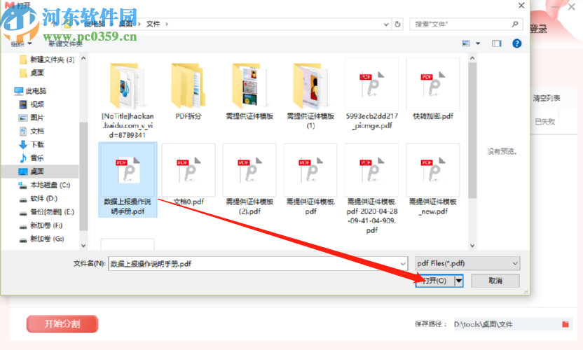 迷你PDF轉Word分割PDF文件的方法步驟