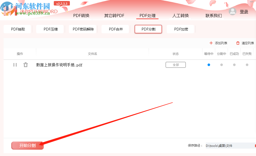 迷你PDF轉Word分割PDF文件的方法步驟