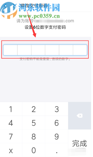 支付寶APP更改支付密碼的操作方法