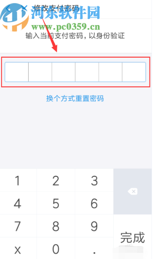 支付寶APP更改支付密碼的操作方法