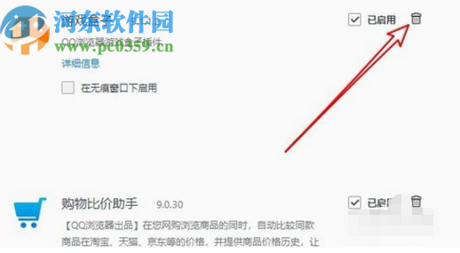 QQ瀏覽器電腦版刪除已添加應用的方法
