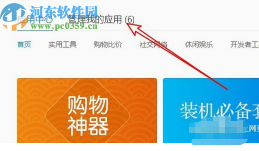 QQ瀏覽器電腦版刪除已添加應用的方法