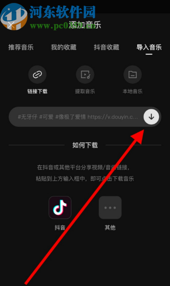 剪映APP導(dǎo)入抖音背景音樂的方法步驟