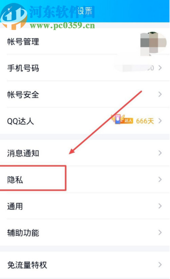 手機QQ取消展示我的輸入狀態的方法