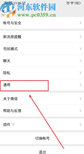 微信APP管理發(fā)現(xiàn)頁面的方法步驟