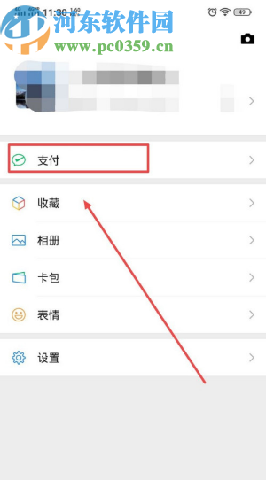 微信APP設置紅包退款方式的方法步驟
